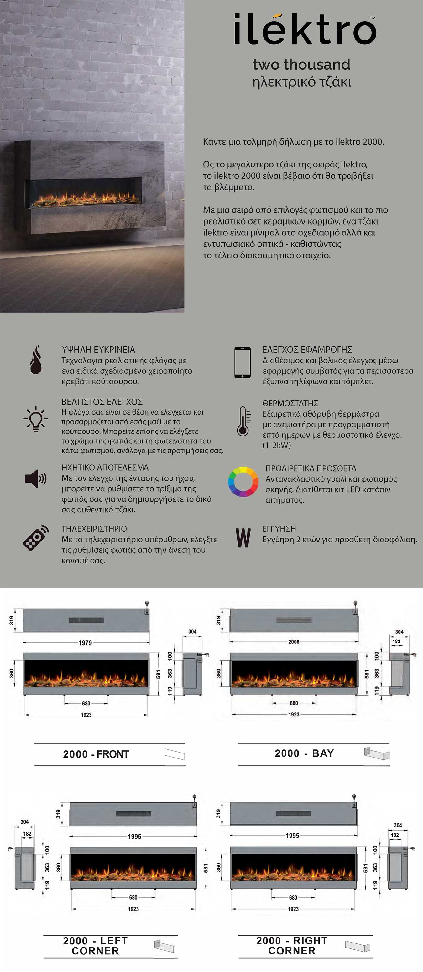 Ηλεκτρικό Τζάκι Ilektro Two Thousand 2000