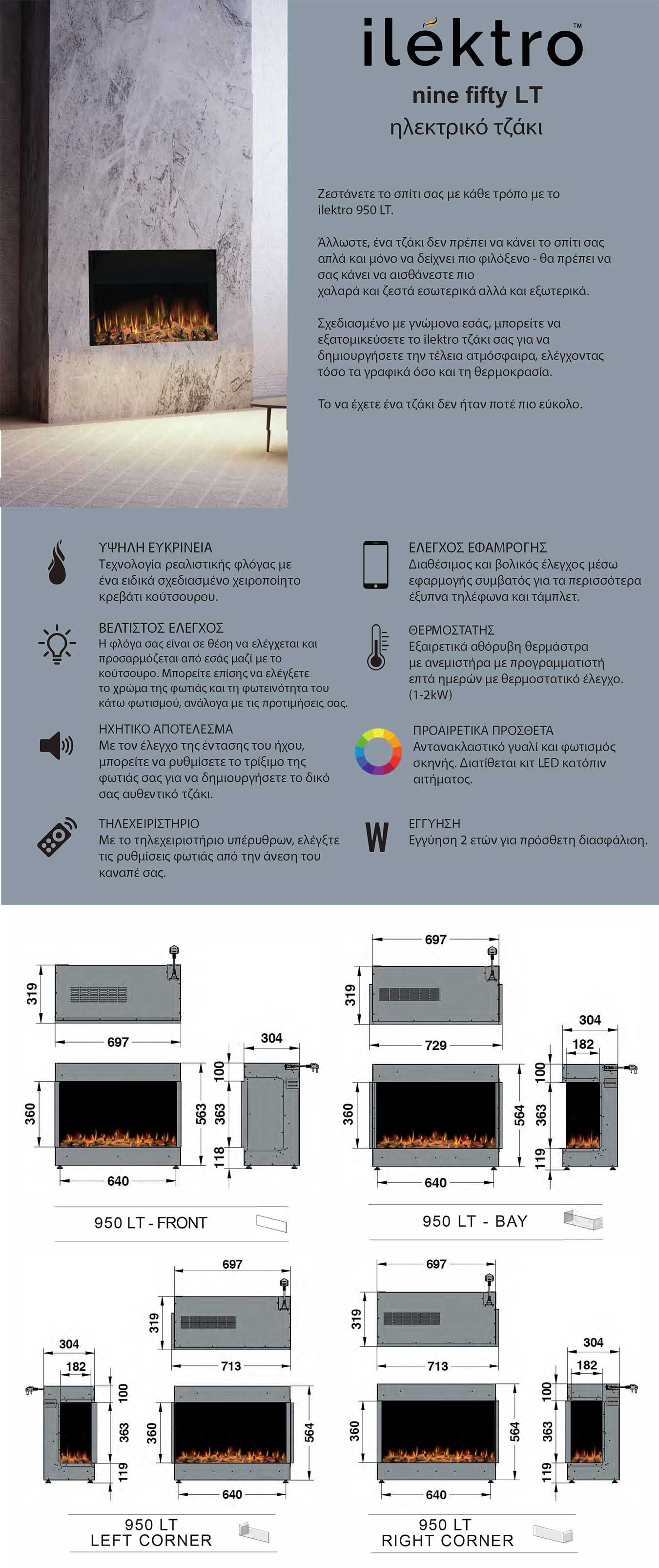 Ηλεκτρικό Τζάκι Ilektro Nine Fifty LT 950